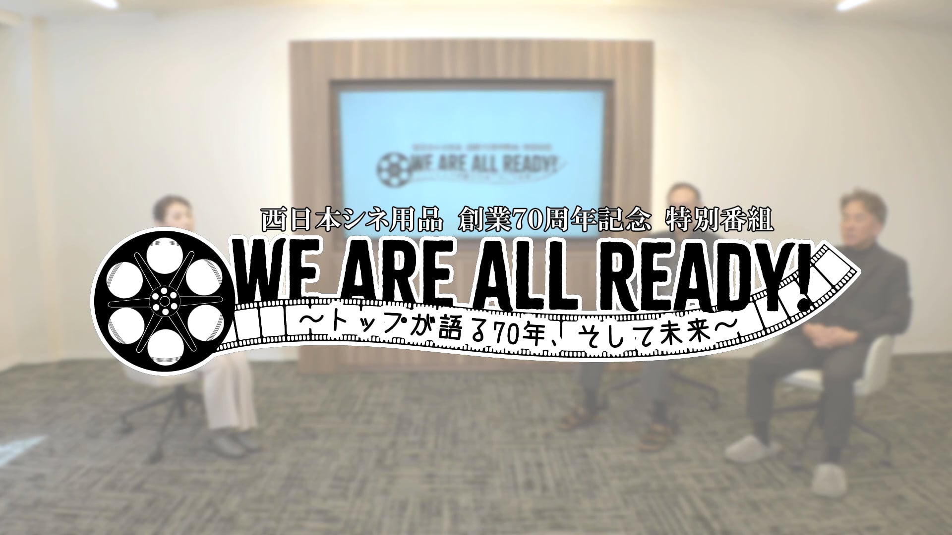 特別インタビュー サムネイル